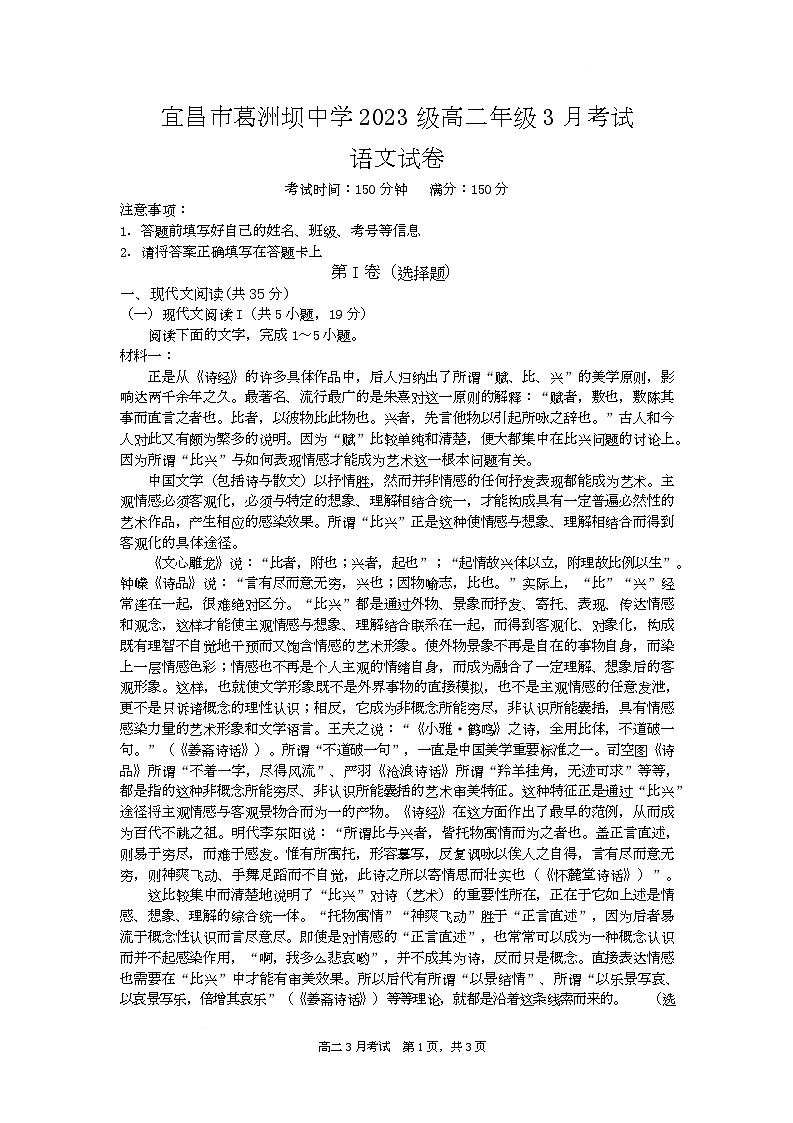高二3月月考语文试卷(1)第1页
