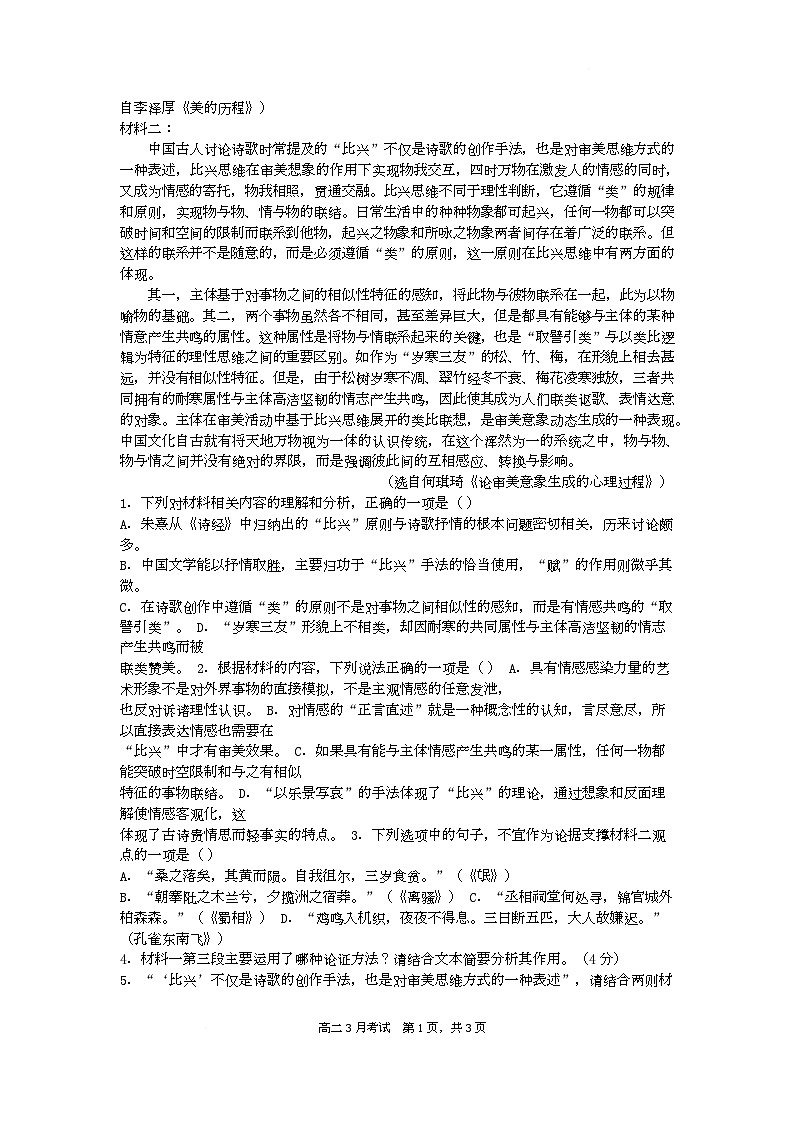 高二3月月考语文试卷(1)第2页