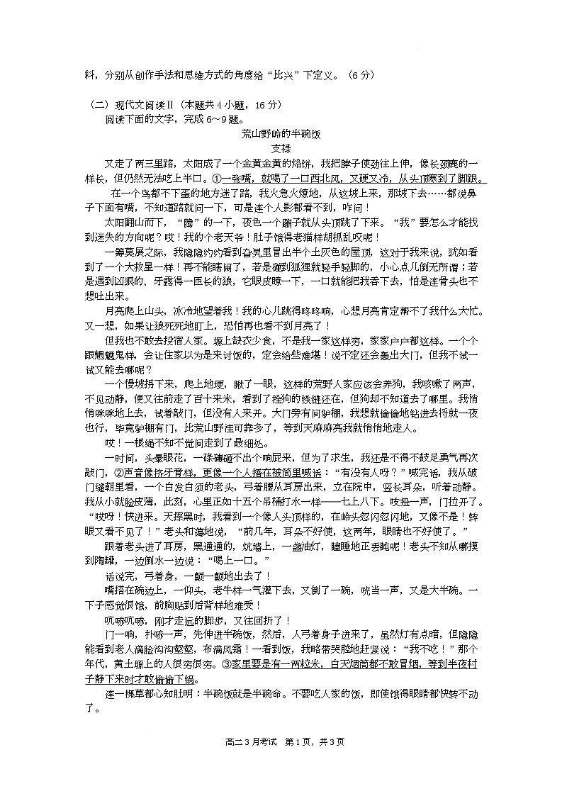 高二3月月考语文试卷(1)第3页