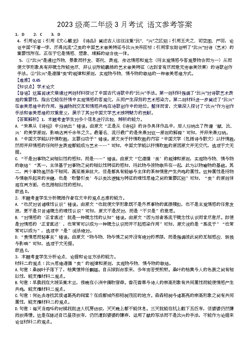 高二3月月考语文参考答案第1页