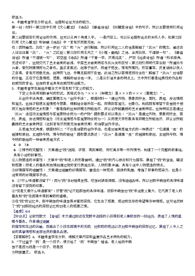 高二3月月考语文参考答案第2页