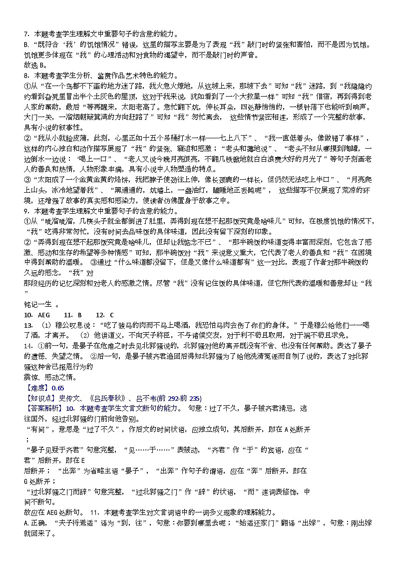 高二3月月考语文参考答案第3页