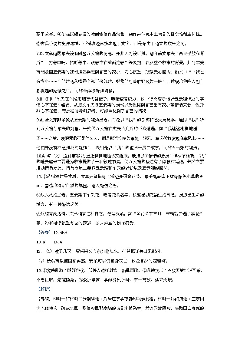 湖北省十堰市普通高中联合体2024-2025学年高二下学期3月月考语文答案第2页