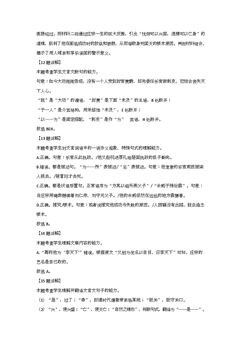 湖北省十堰市普通高中联合体2024-2025学年高二下学期3月月考语文答案第3页