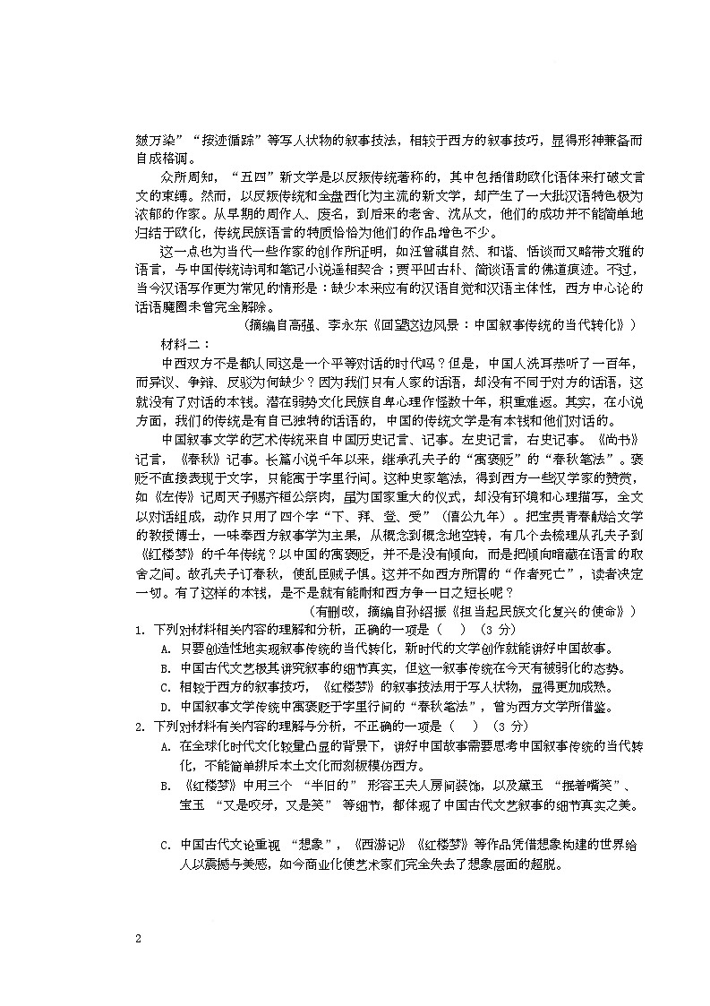 湖北省十堰市普通高中联合体2024-2025学年高二下学期3月月考语文试题第2页