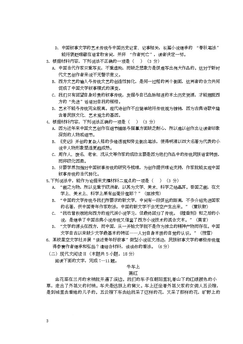 湖北省十堰市普通高中联合体2024-2025学年高二下学期3月月考语文试题第3页