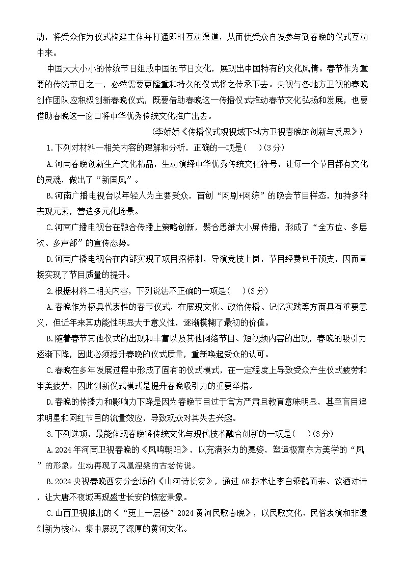 重庆市拔尖强基联盟2024-2025学年高三下学期2月联合考试  语文  Word版含答案第3页