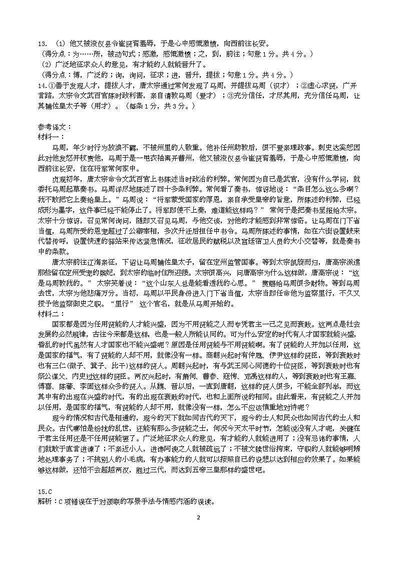 语文答案第2页