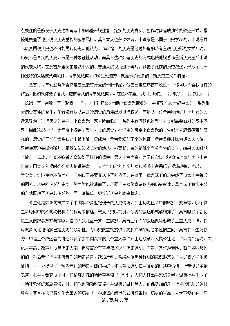 湖南省岳阳市2025届高三下学期教学质量监测（一）语文试题 Word版含解析第2页