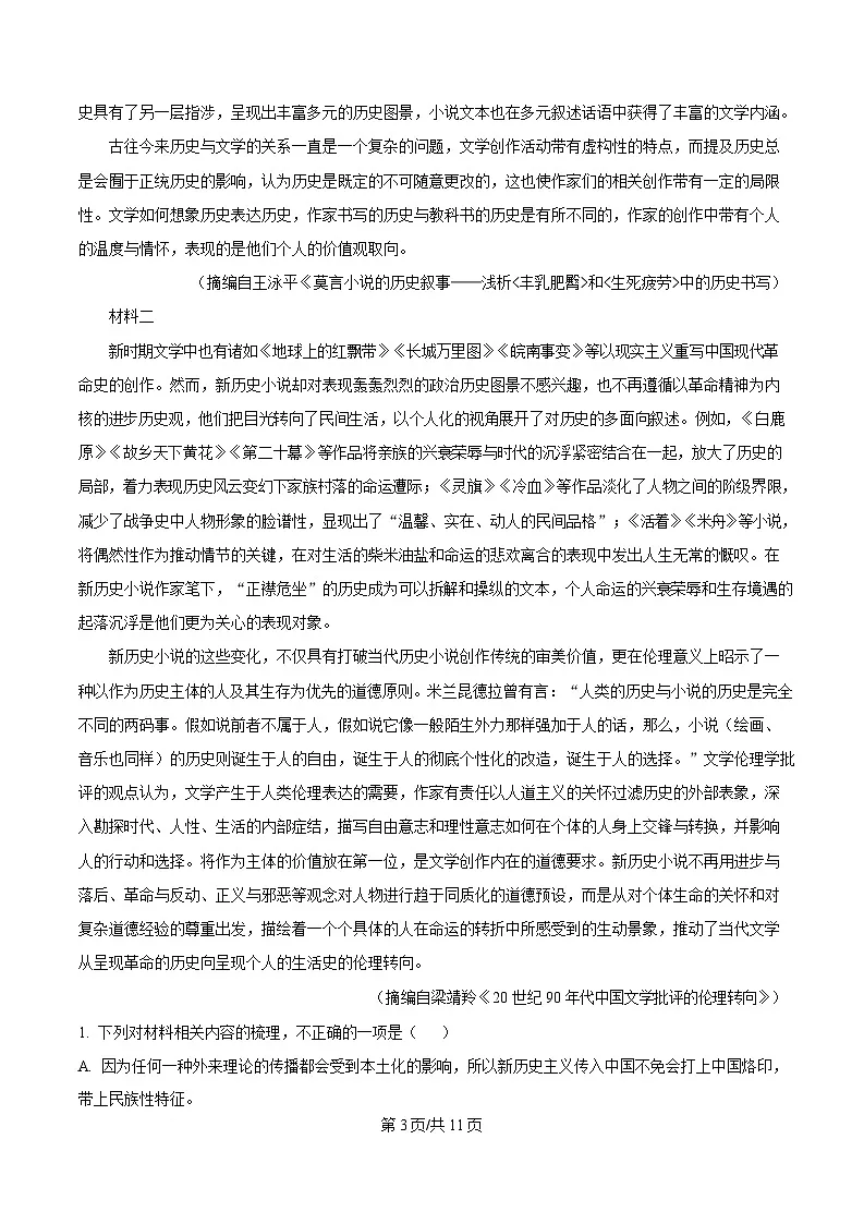 湖南省岳阳市2025届高三下学期教学质量监测（一）语文试题（原卷版）第3页