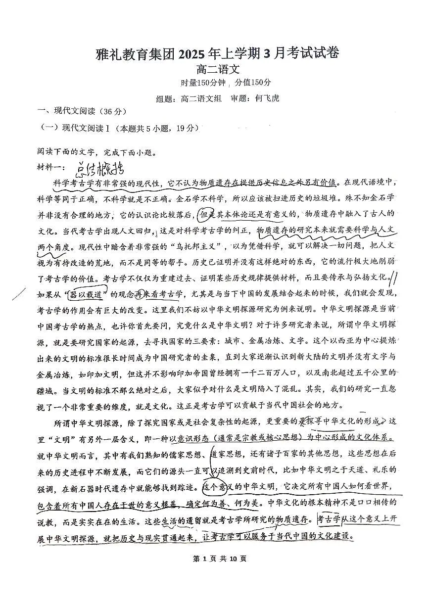 湖南长沙2025年雅礼集团高二下学期语文3月月考答案第1页