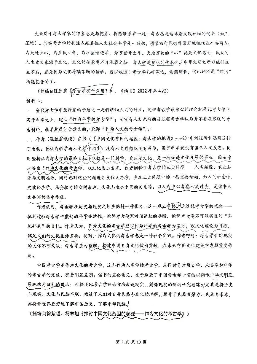 湖南长沙2025年雅礼集团高二下学期语文3月月考答案第2页