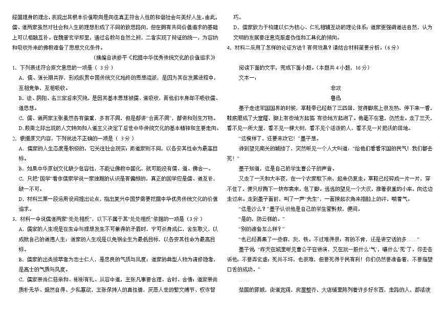 江西省南昌市东湖区南昌中学2024-2025学年高一下学期3月月考 语文试题第2页