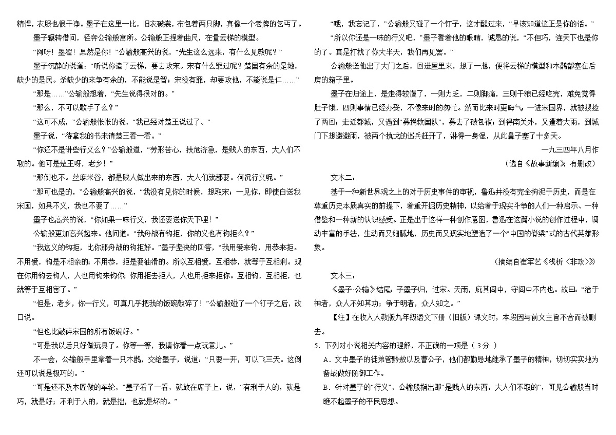江西省南昌市东湖区南昌中学2024-2025学年高一下学期3月月考 语文试题第3页