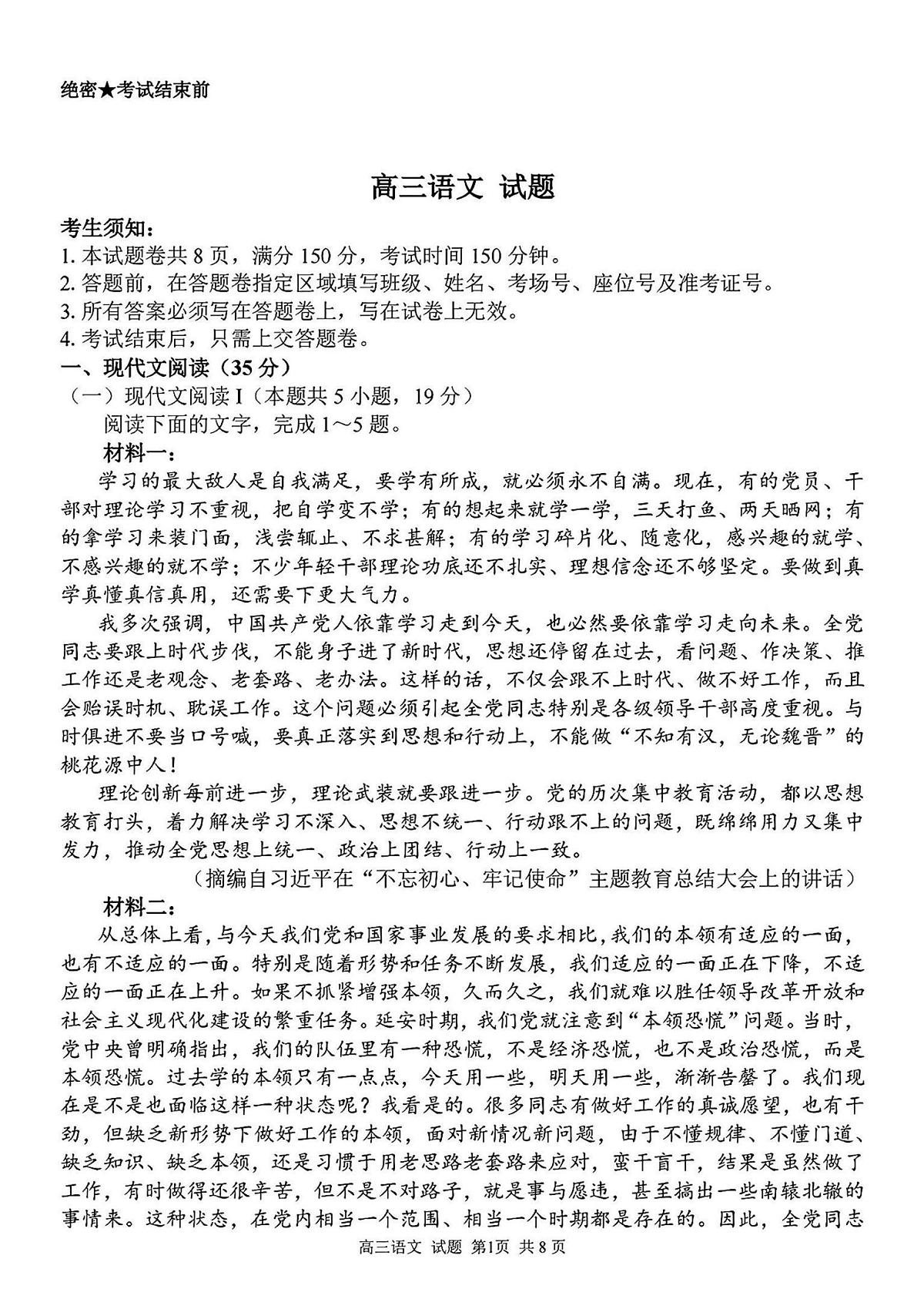 2024学年第二学期浙江省七彩阳光新高考研究联盟返校联考语文试卷第1页