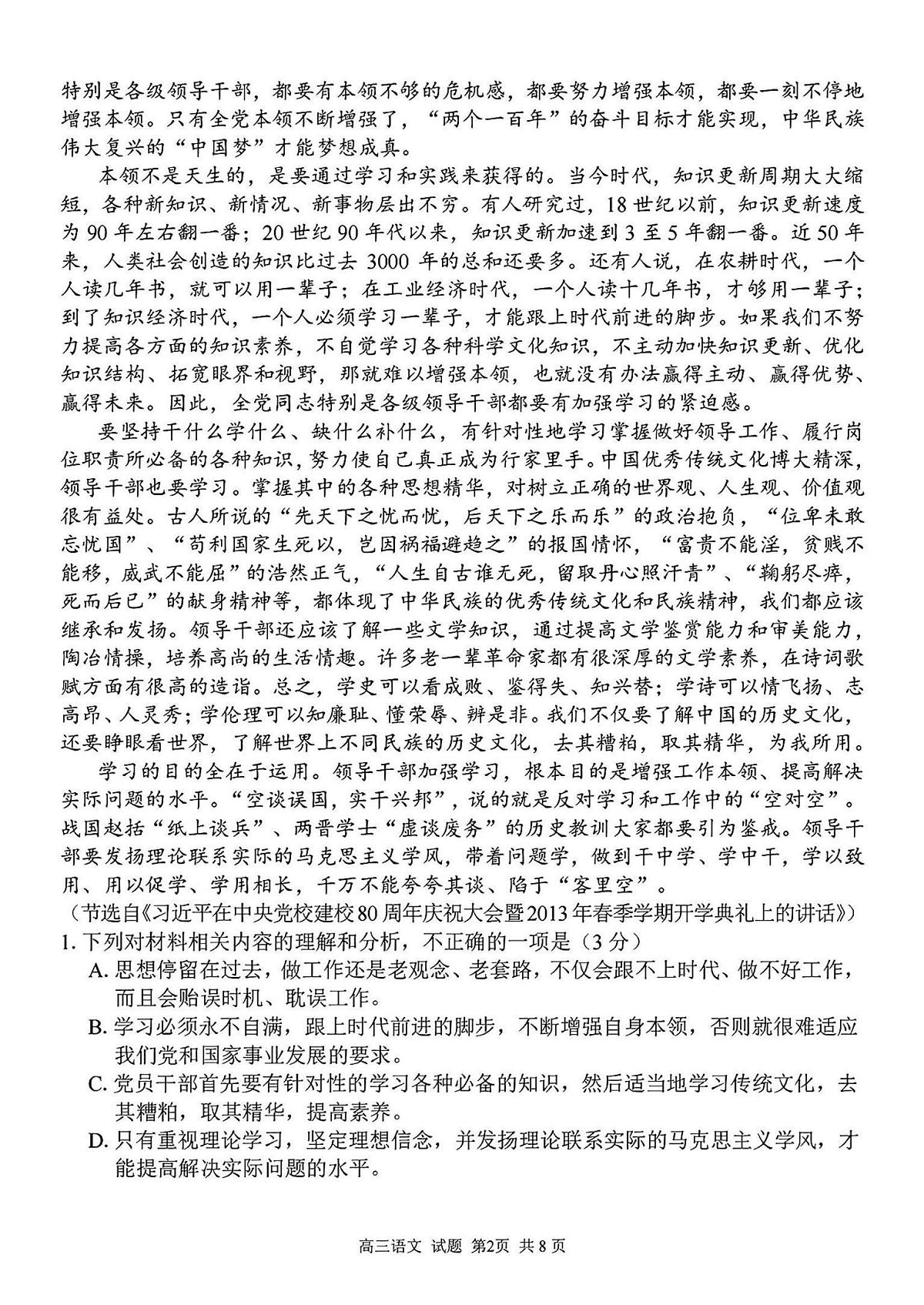 2024学年第二学期浙江省七彩阳光新高考研究联盟返校联考语文试卷第2页