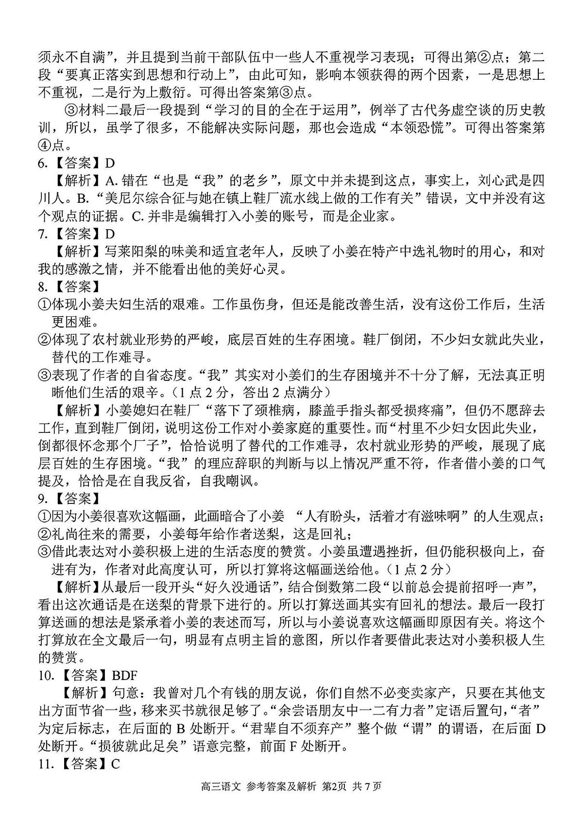2024学年第二学期浙江省七彩阳光新高考研究联盟返校联考语文试卷答案第2页