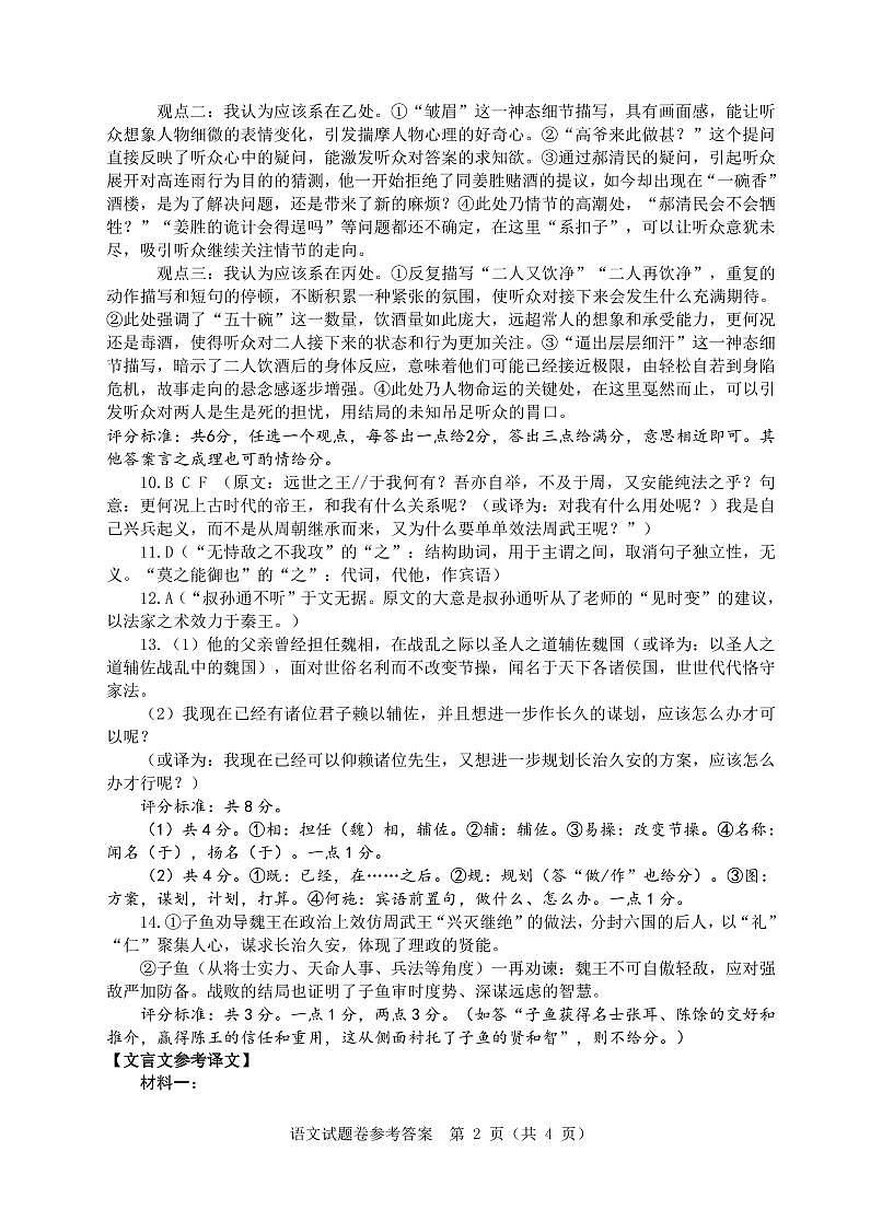 2025届浙江省温州市高三下学期学业水平评估语文试卷答案第2页