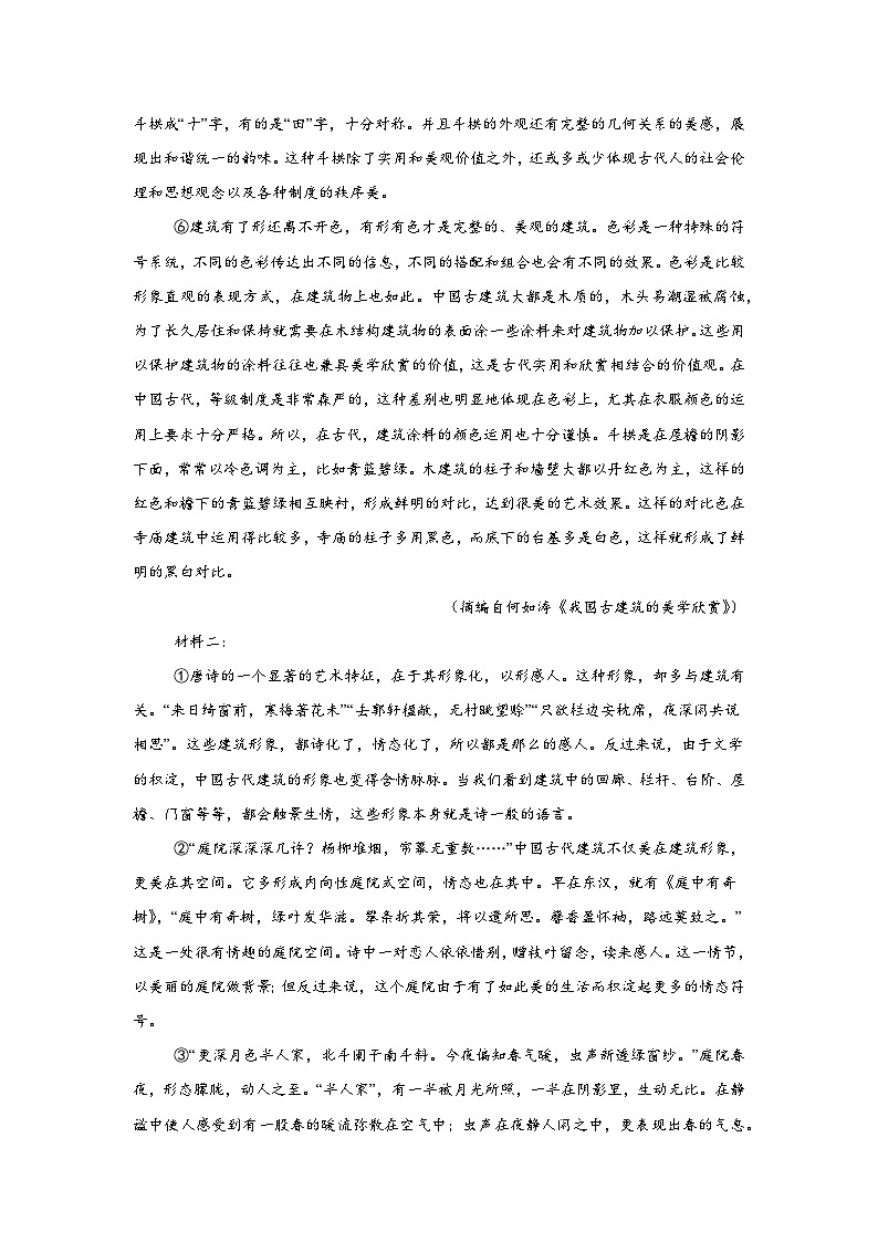 2025届湖南省九校联盟高三二模语文试题第2页