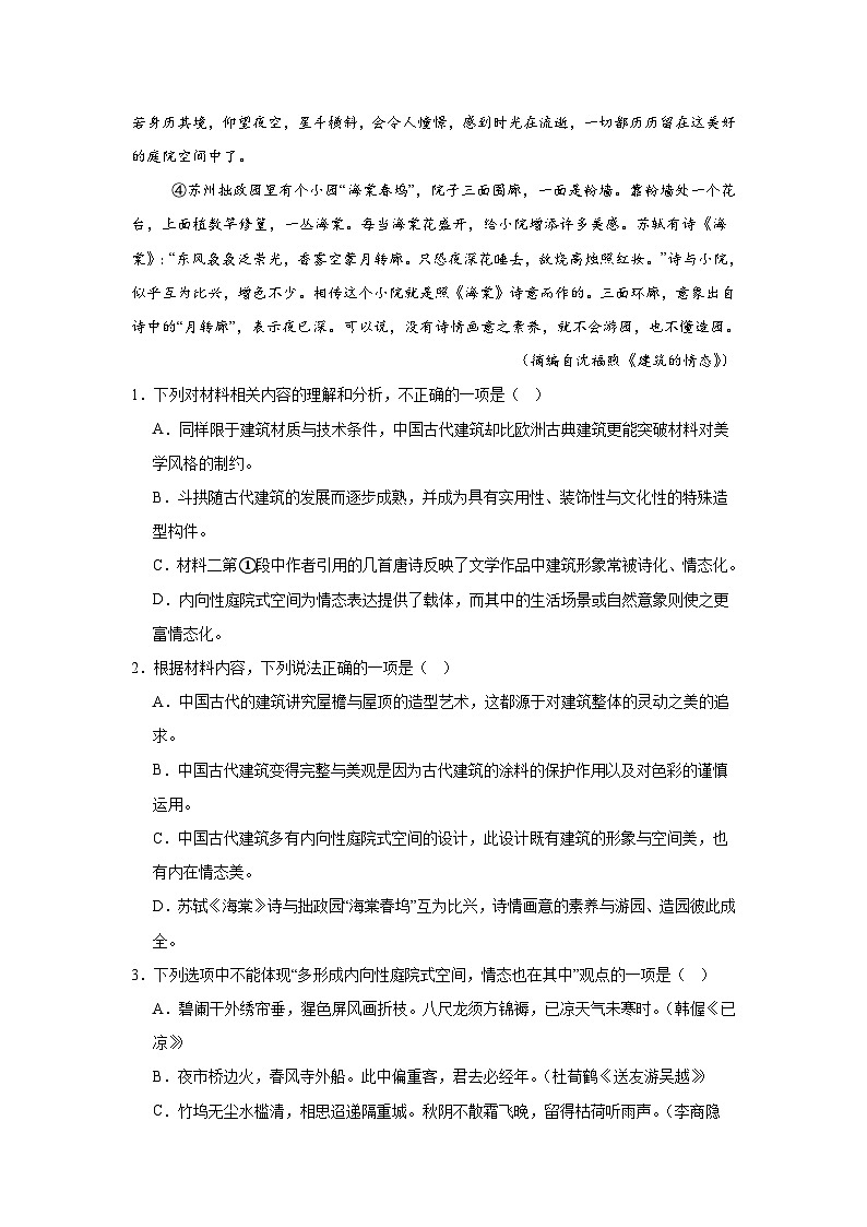2025届湖南省九校联盟高三二模语文试题第3页