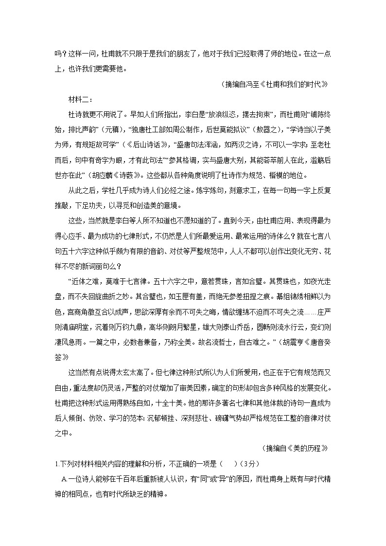 广东省汕头市2024-2025学年高一上册期末质检语文质量检测试卷（附答案）第2页