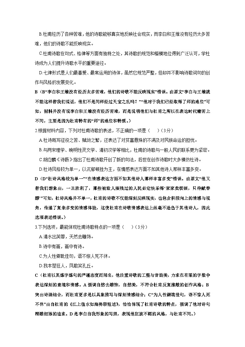 广东省汕头市2024-2025学年高一上册期末质检语文质量检测试卷（附答案）第3页