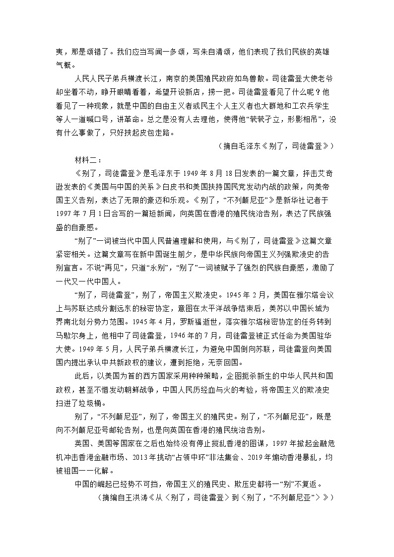 江苏省南京市2024-2025学年高三上册开学考试语文学情检测试题（附答案）第2页