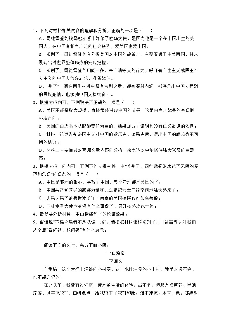 江苏省南京市2024-2025学年高三上册开学考试语文学情检测试题（附答案）第3页