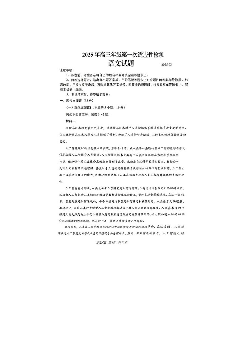 2024-2025学年下学期3月山东省青岛市高三年级第一次适应性检测语文试卷含答案第1页