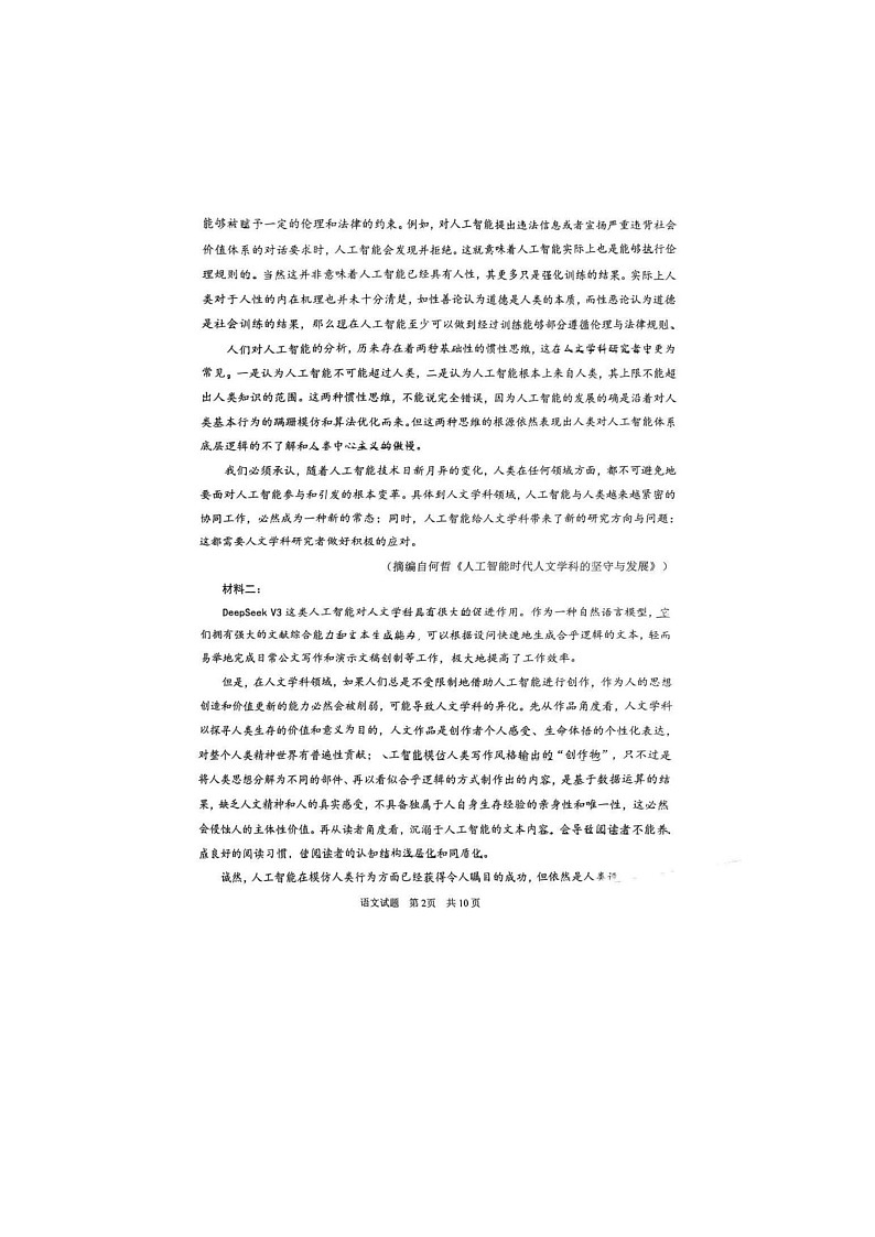 2024-2025学年下学期3月山东省青岛市高三年级第一次适应性检测语文试卷含答案第2页