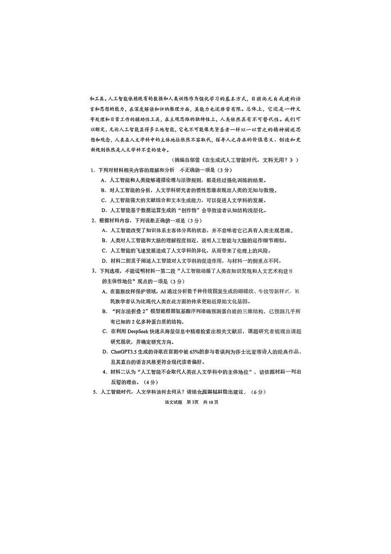 2024-2025学年下学期3月山东省青岛市高三年级第一次适应性检测语文试卷含答案第3页