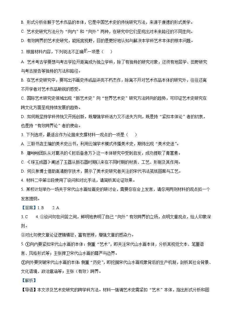 江西省赣州市2024-2025学年高三上学期1月期末考试语文试题  Word版含解析第3页