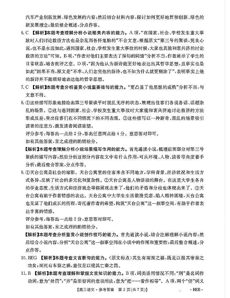 河北省金太阳2025届高三3月联考语文答案第2页
