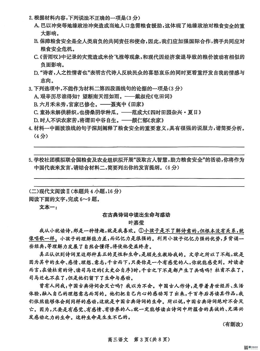 2025届河北省沧州市沧衡八县联考高三下学期高考一模语文试题（含答案）第3页
