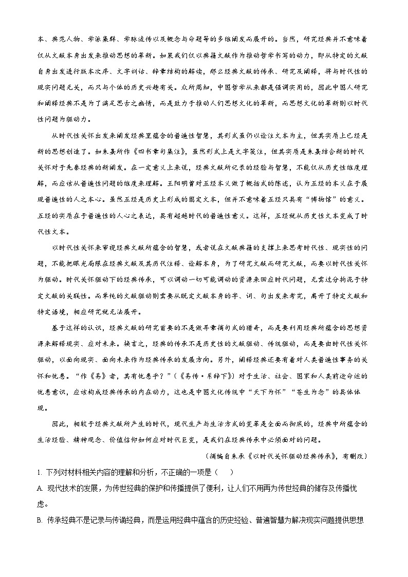 内蒙古鄂尔多斯市西四旗2024-2025学年高一上学期期末联考语文试题（原卷版+解析版）第2页