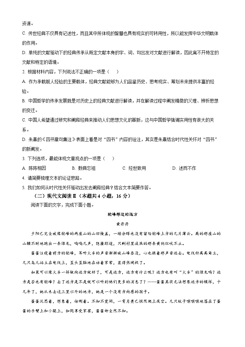 内蒙古鄂尔多斯市西四旗2024-2025学年高一上学期期末联考语文试题（原卷版+解析版）第3页