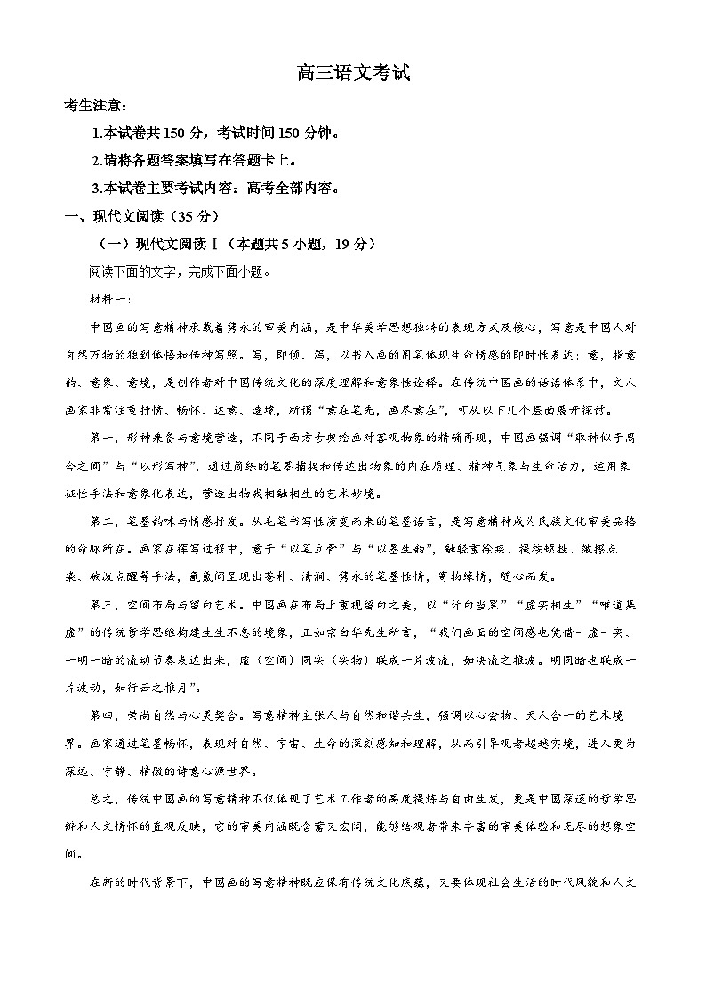 内蒙古自治区赤峰市部分学校2024-2025学年高三上学期期末联考语文试题（原卷版+解析版）第1页
