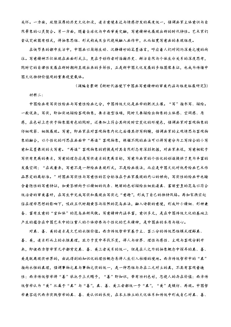内蒙古自治区赤峰市部分学校2024-2025学年高三上学期期末联考语文试题（原卷版+解析版）第2页