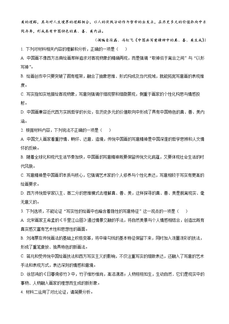 内蒙古自治区赤峰市部分学校2024-2025学年高三上学期期末联考语文试题（原卷版+解析版）第3页