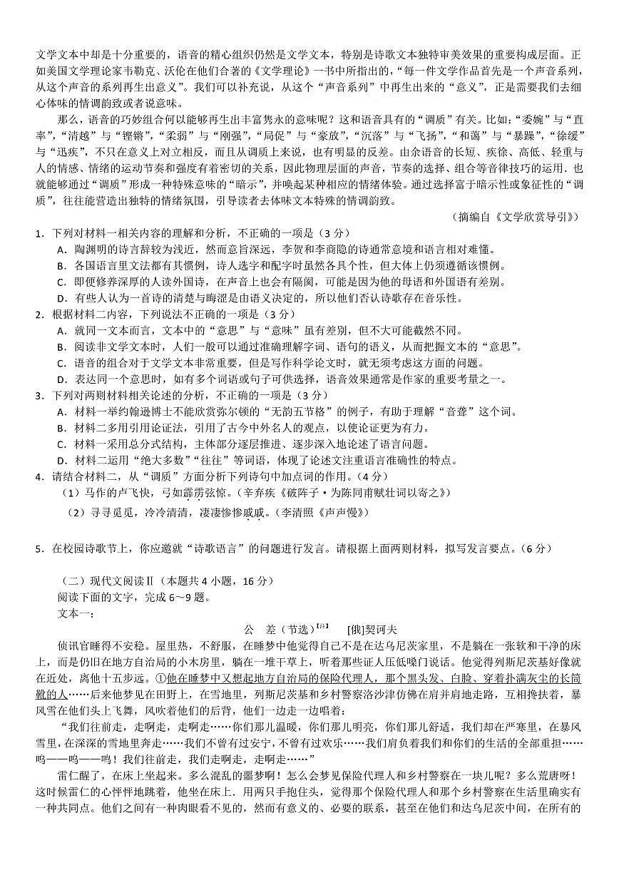 语文丨天一大联考安徽省2025届高三下学期3月调研语文试卷及答案第2页