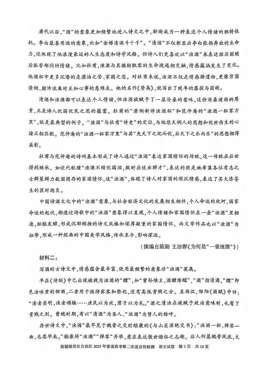 语文丨新疆维吾尔自治区2025年普通高考第二次适应性检测语文试卷及答案第2页