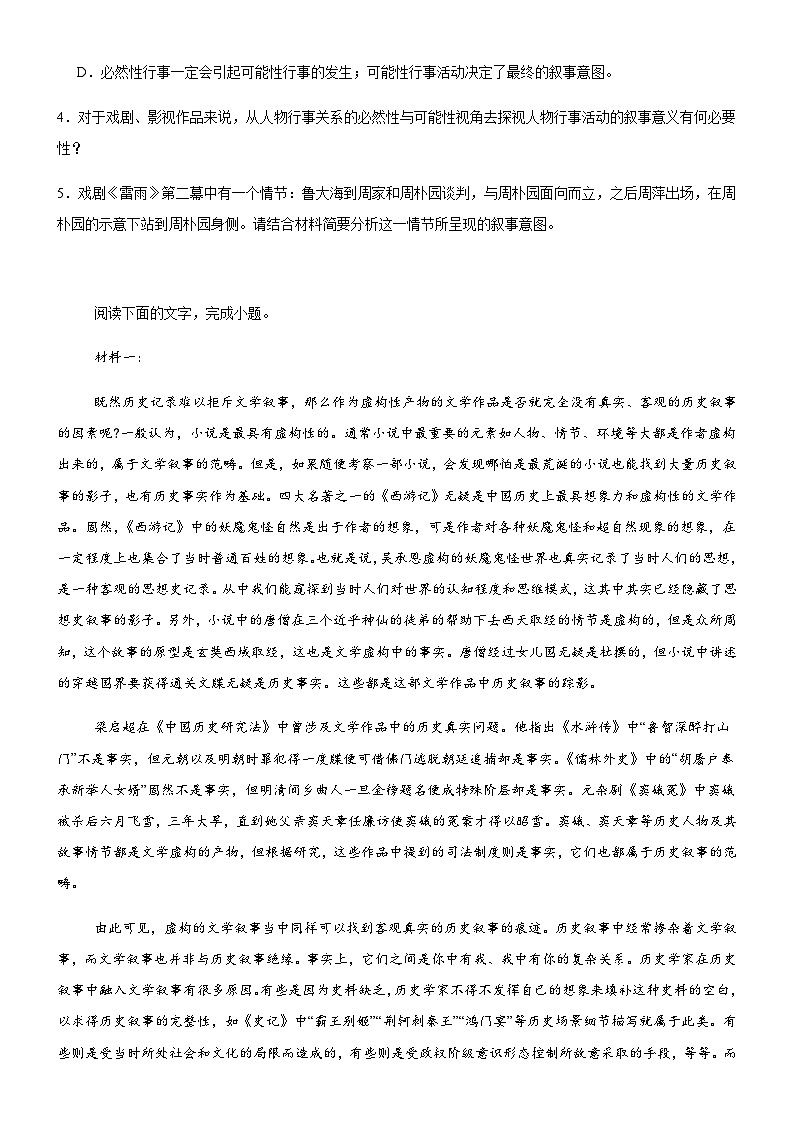 河南省驻马店市新蔡县第一高级中学2024-2025学年高二下学期开学考试语文试题（含答案）第3页