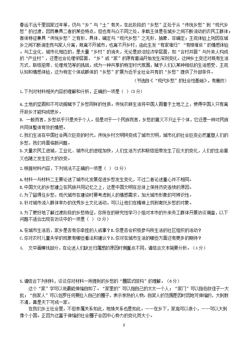 安徽省六安市独山中学2024-2025学年高一下学期2月月考语文试题（含答案）第2页