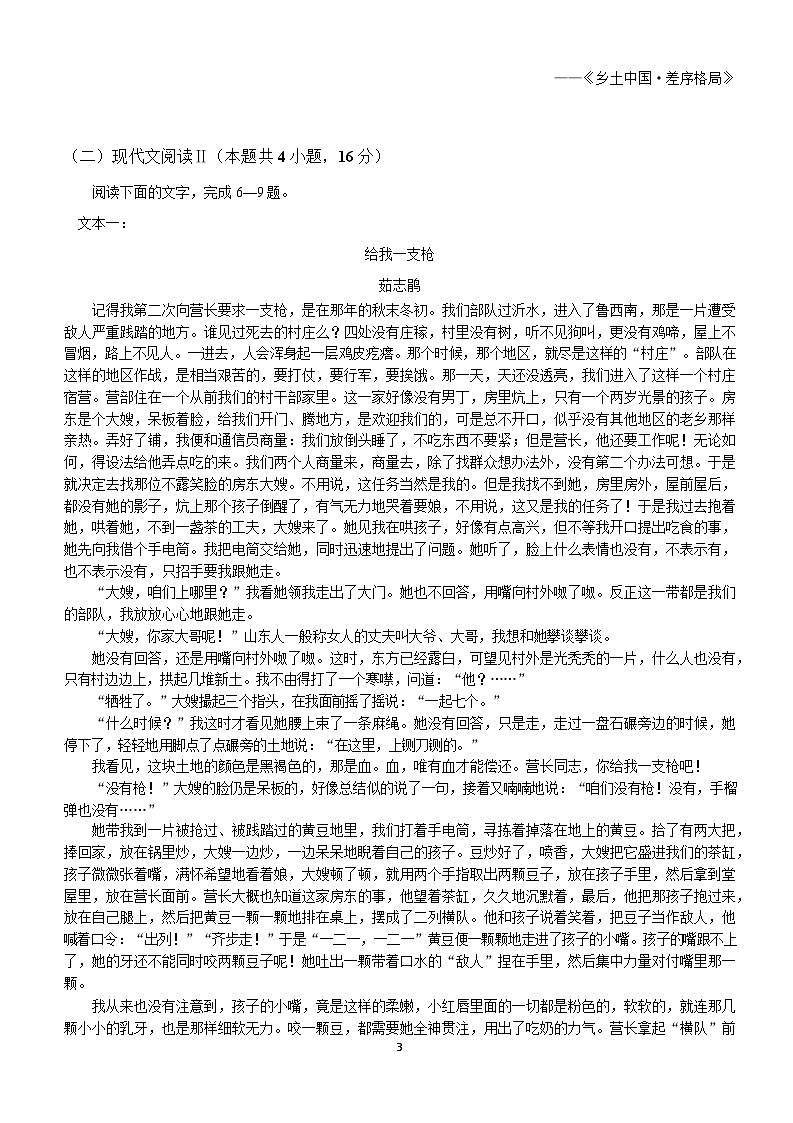 安徽省六安市独山中学2024-2025学年高一下学期2月月考语文试题（含答案）第3页