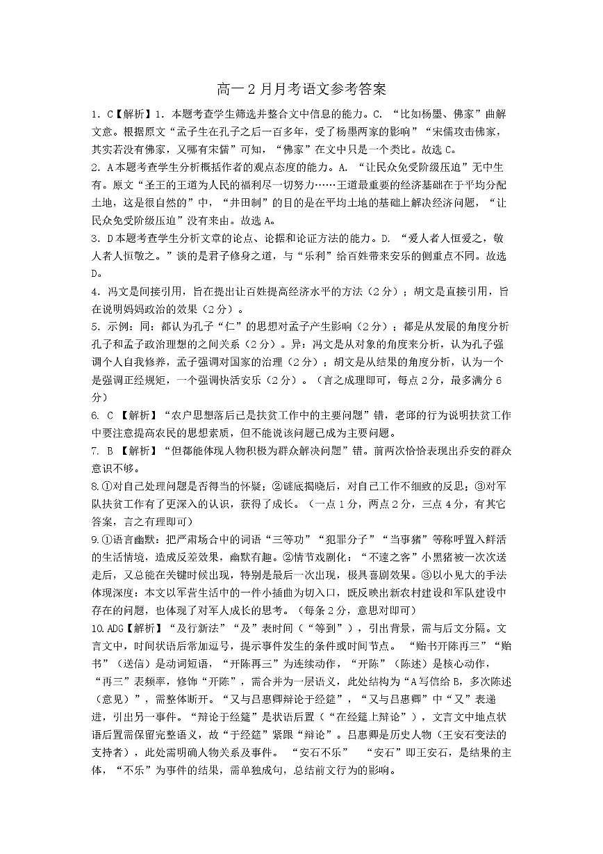 荆州中学2024-2025学年高一下学期2月月考语文参考答案第1页