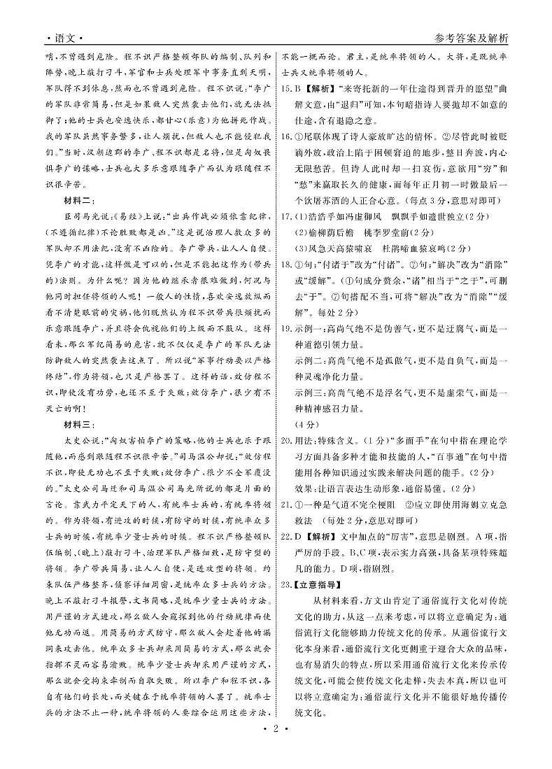 辽宁省名校联盟2024-2025学年高一下学期3月月考语文答案第2页