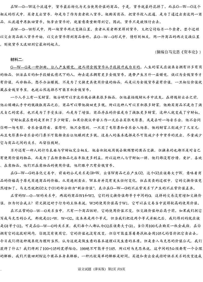 江西省2025届炎德英才萍乡实验大联考高三高考模拟考试（一）-语文试题+答案第2页