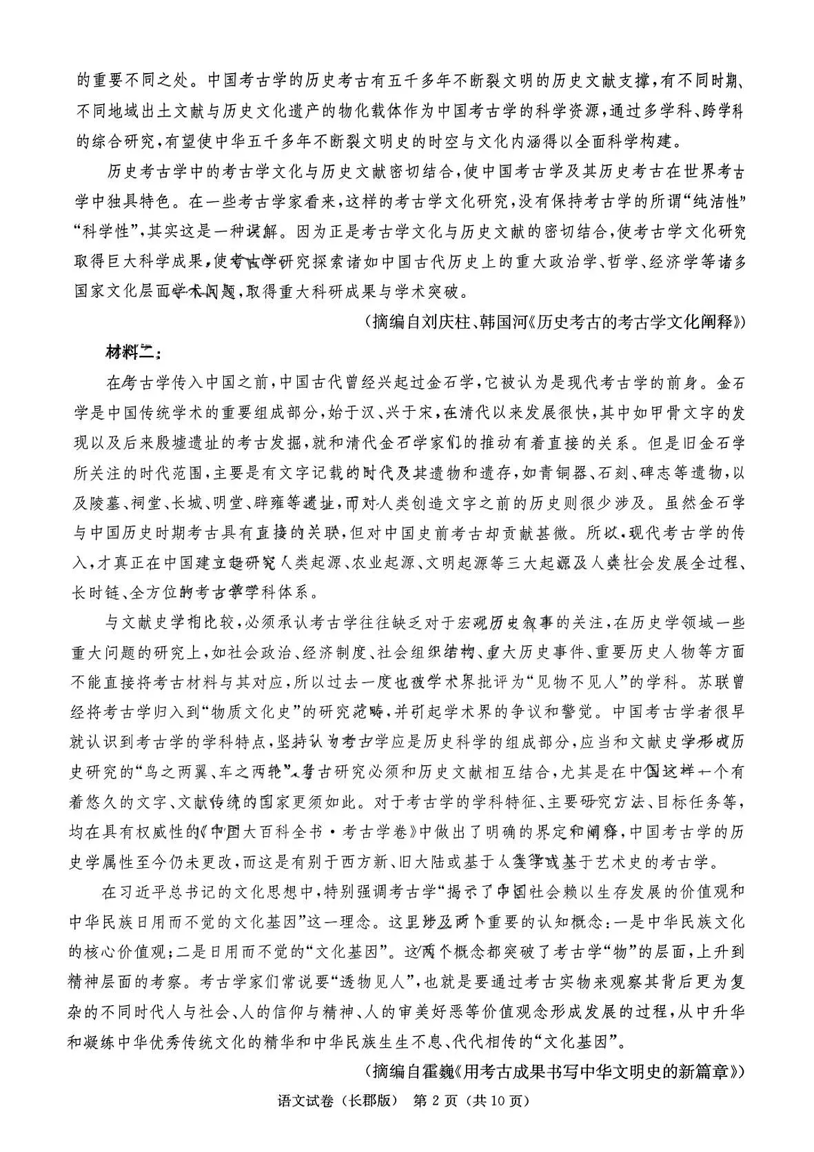 湖南省长郡中学2025届高三下学期月考卷（七）-语文试题无答案第2页