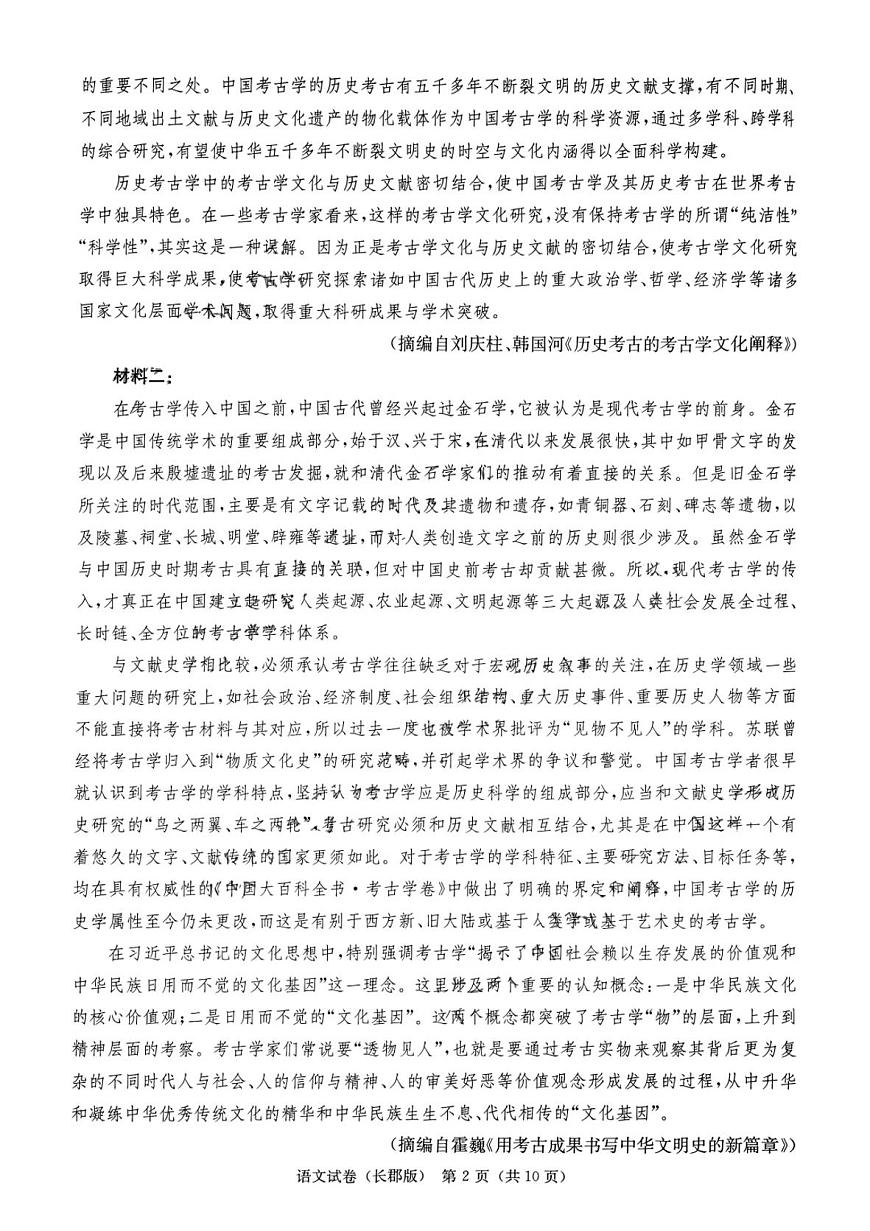 湖南省长郡中学2025届高三下学期月考卷（七）-语文试题无答案第2页