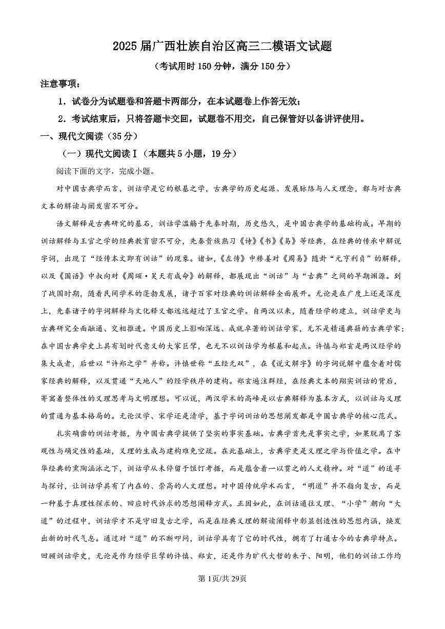 语文丨广西壮族自治区2025届高三下学期3月第二次适应性测试语文试卷及答案第1页